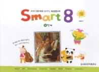 스마트 에이트(Smart 8). 4(CD1장포함)